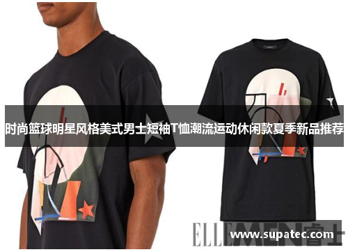 时尚篮球明星风格美式男士短袖T恤潮流运动休闲款夏季新品推荐