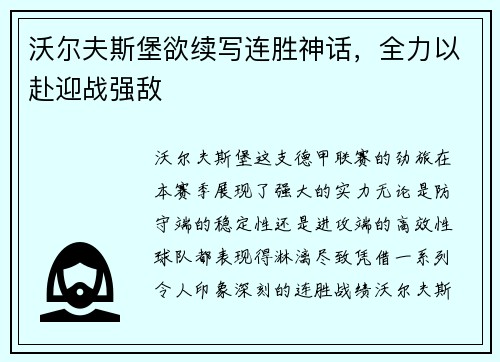 沃尔夫斯堡欲续写连胜神话，全力以赴迎战强敌