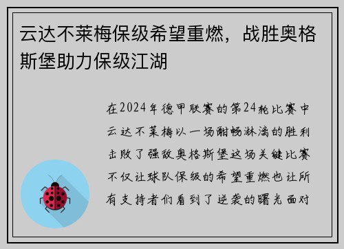 云达不莱梅保级希望重燃，战胜奥格斯堡助力保级江湖