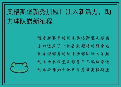 奥格斯堡新秀加盟！注入新活力，助力球队崭新征程