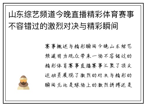 山东综艺频道今晚直播精彩体育赛事不容错过的激烈对决与精彩瞬间