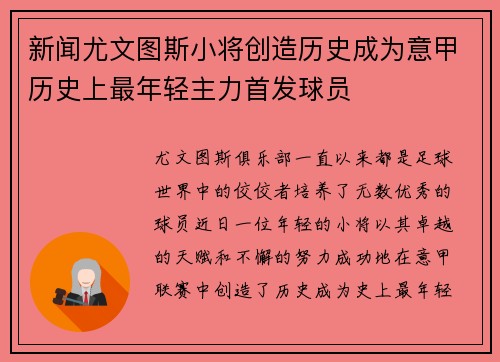 新闻尤文图斯小将创造历史成为意甲历史上最年轻主力首发球员