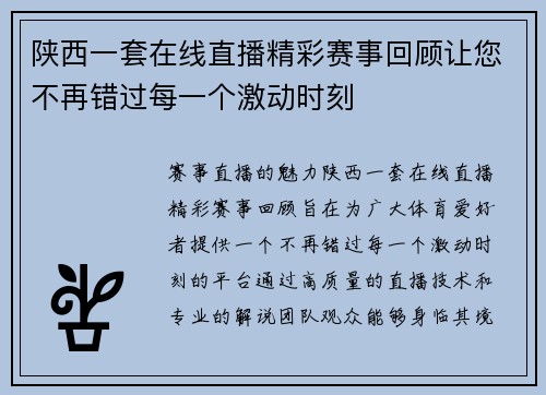 陕西一套在线直播精彩赛事回顾让您不再错过每一个激动时刻